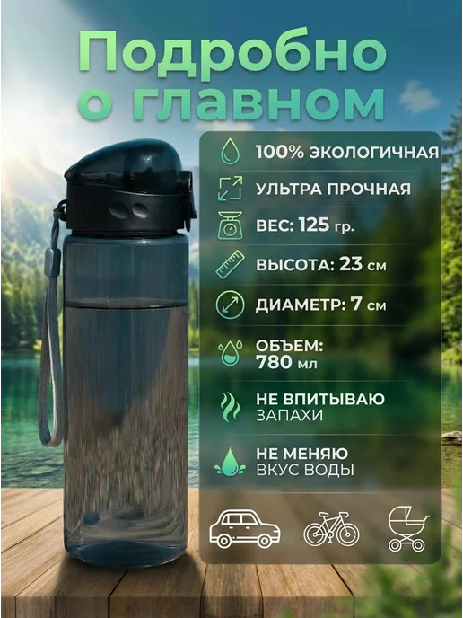 RUOMI Бутылка для воды спортивная 780 мл, 780 мл, фото 2