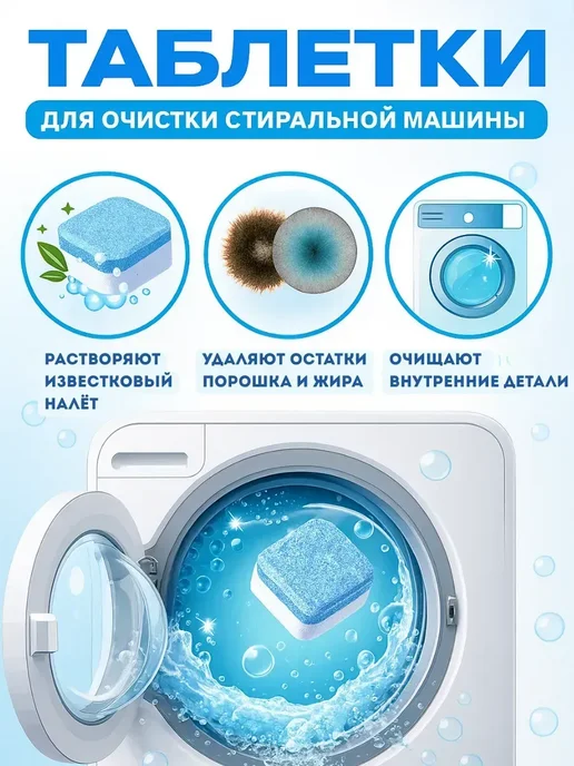 Таблетки для посудомоечной и стиральной машины от накипи, голубой, фото 2