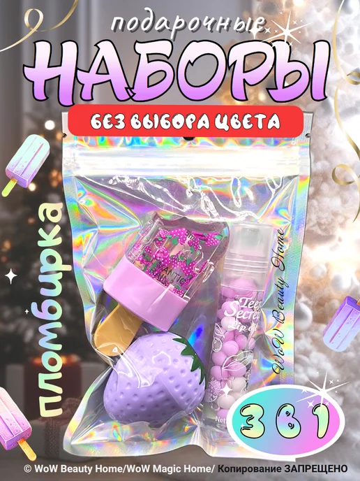 Kiss Beauty Набор блесков для губ "Пломбирка 3 в 1", вариант