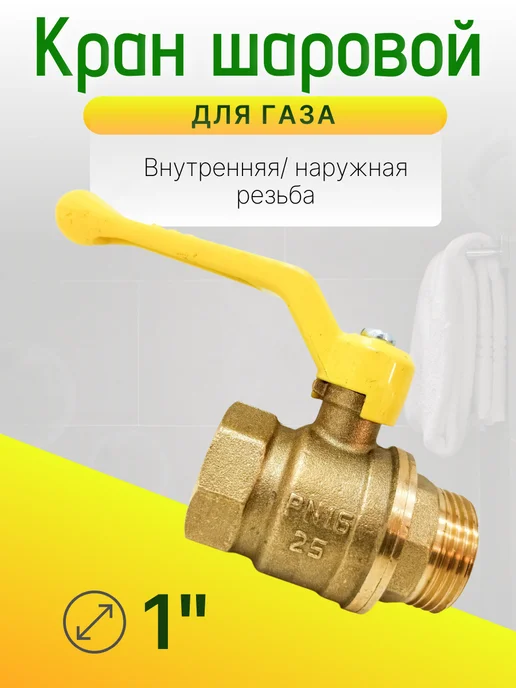 Кран газовый 1 дюйм Ду-25 гайка-штуцер рычаг, желтый, фото 4