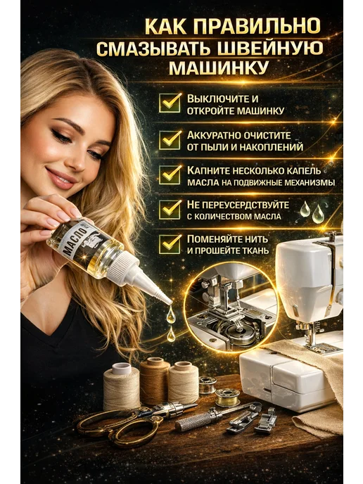 EDGE_OIL Масло для швейных машин для смазки 110 мл, 110 мл, фото 2