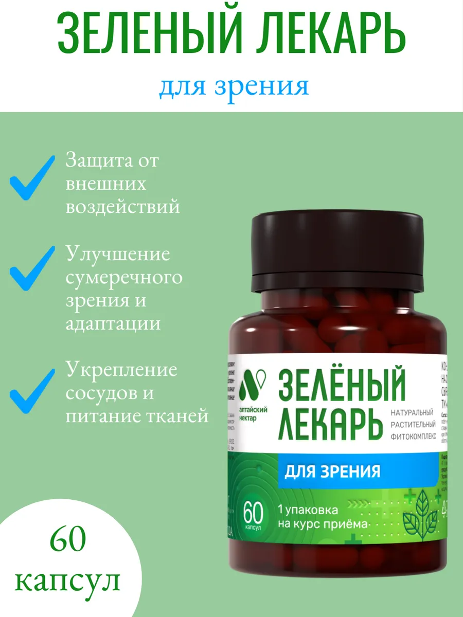 Фитокомплекс для зрения Зеленый лекарь