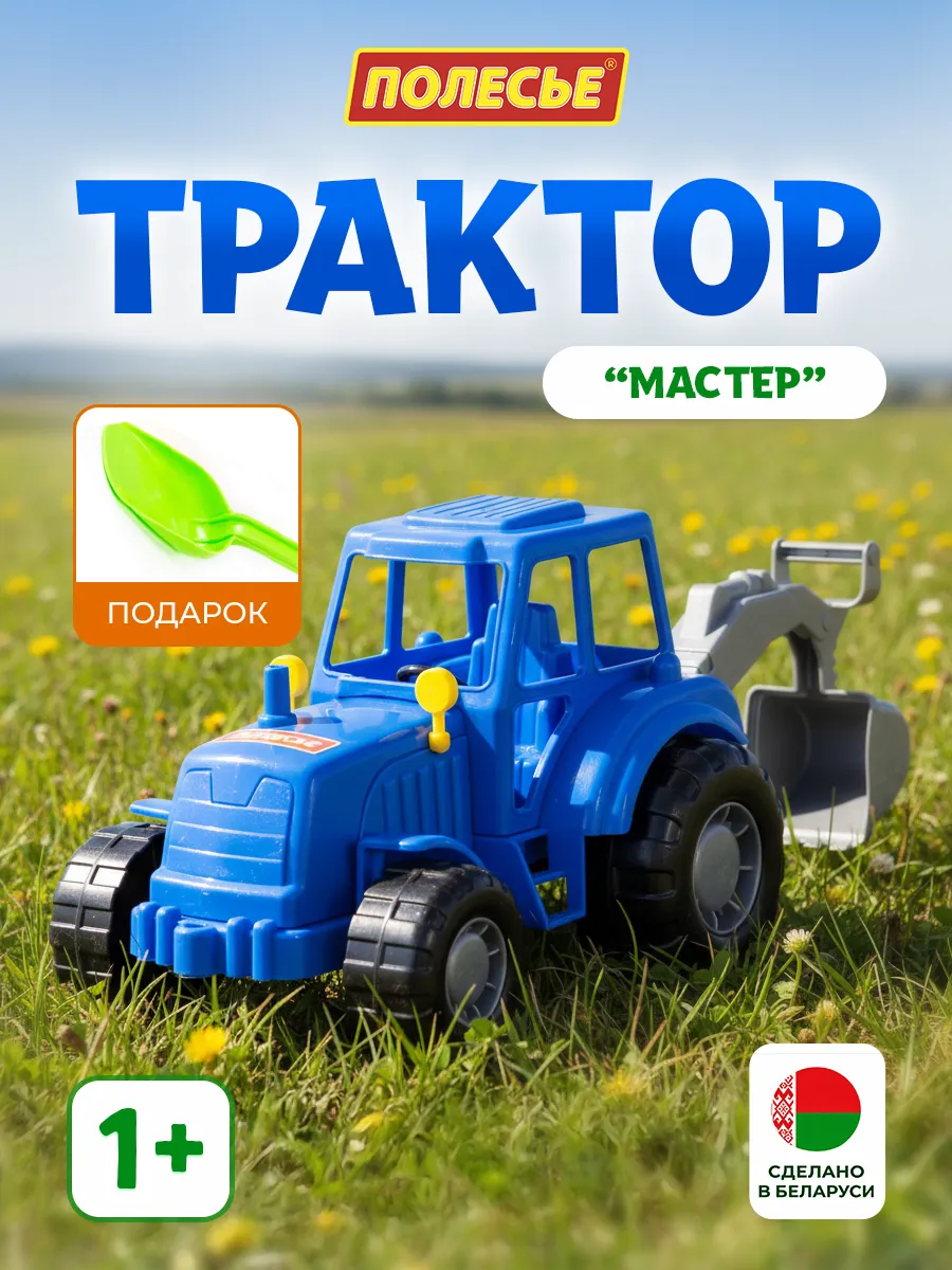 Подарок мальчику игрушечный синий трактор