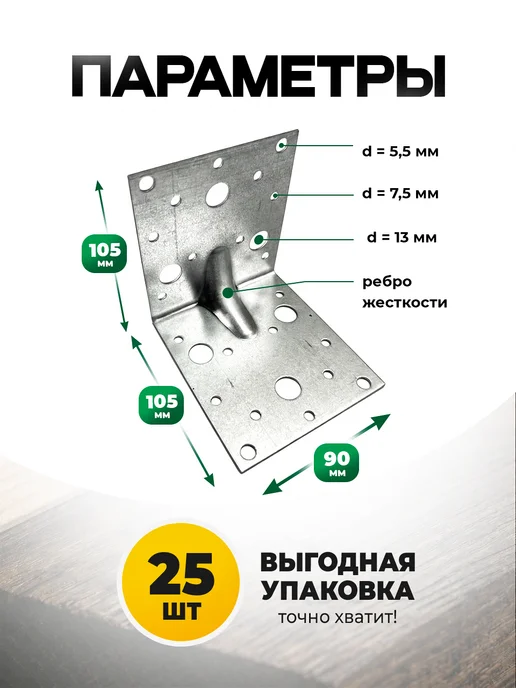 ON WooD Уголок крепежный 105х105х90 усиленный оцинкованный, 105x90, фото 2