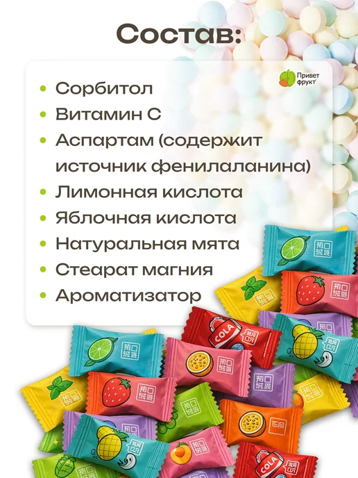 Приветфрукт Фруктовые конфеты леденцы китайские без сахара, вариант, фото 3