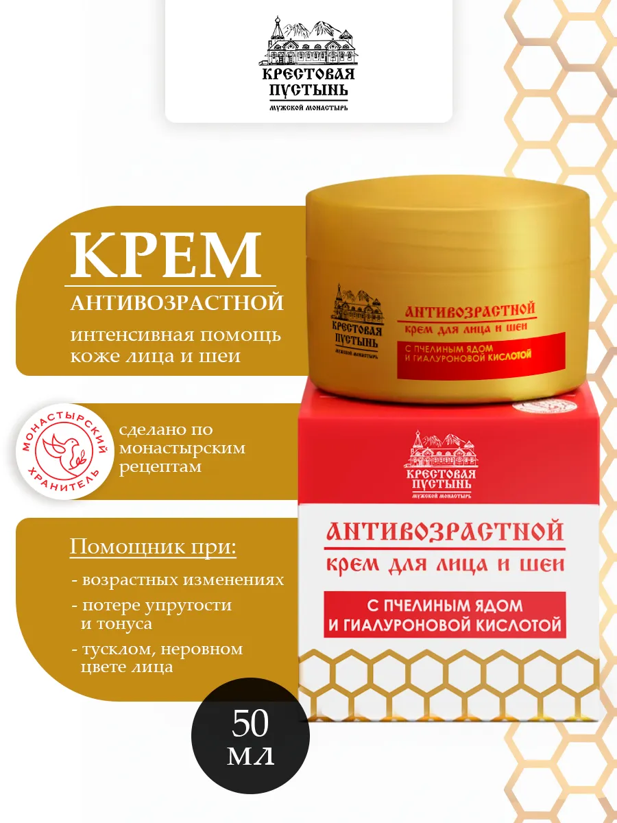 Антивозрастной крем для лица и шеи с гиалуроновой кислотой