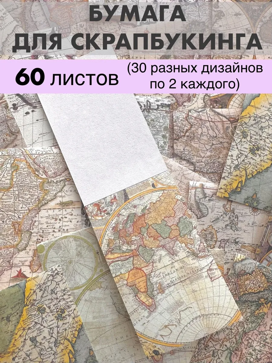 Бумага для творчества и скрапбукинга односторонняя