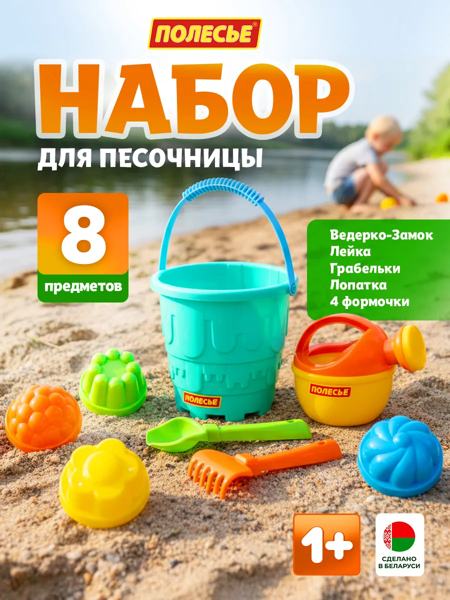 Набор для песочницы игрушки ведро и формочки