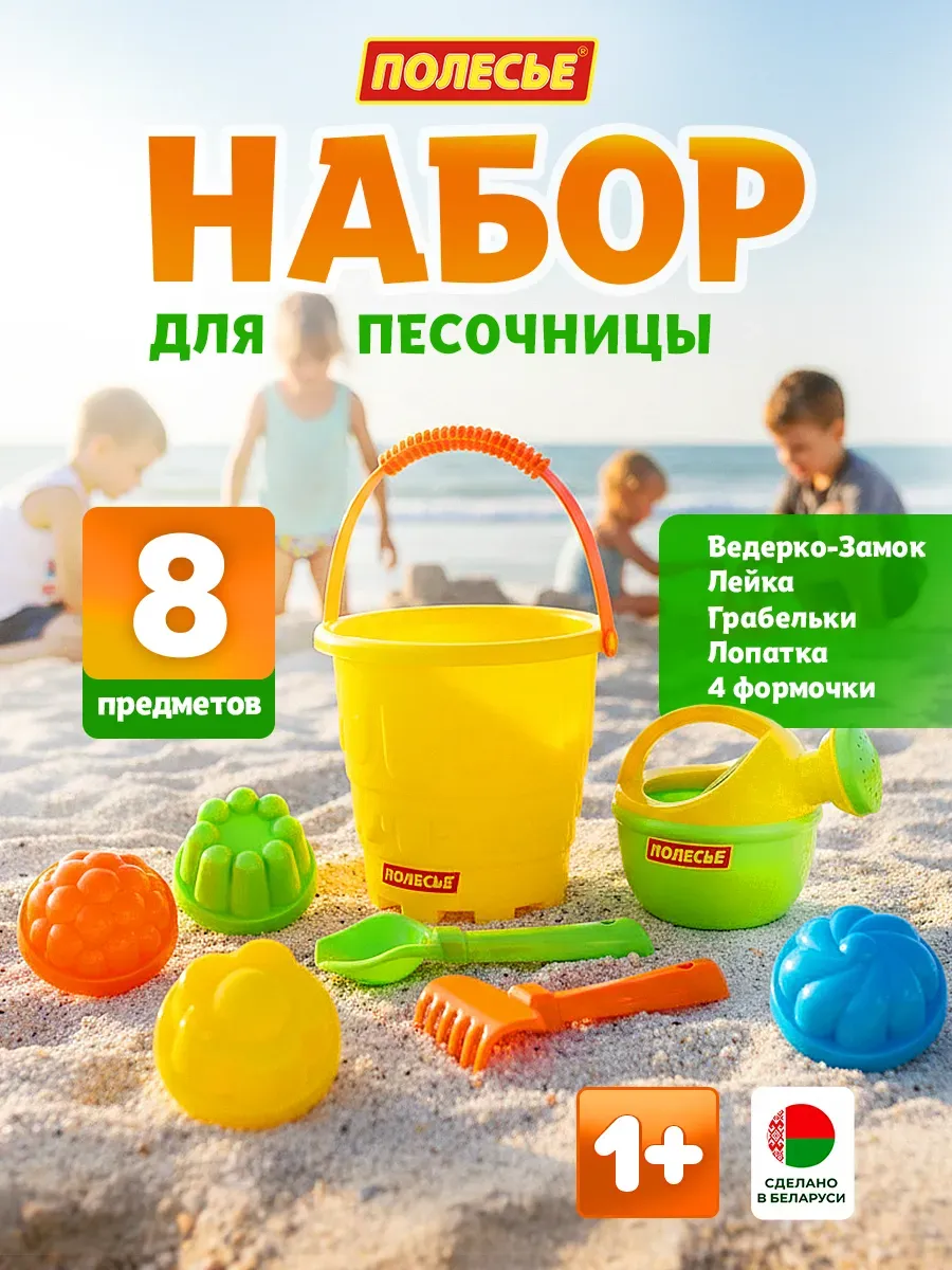 Детский набор для игры в песочнице