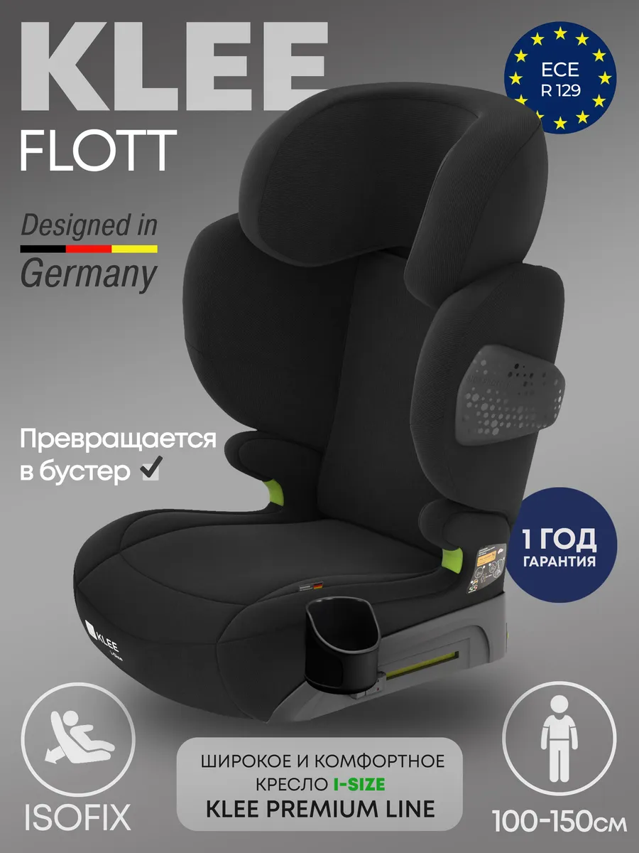 Детское автокресло FLOTT 15-36 кг группа 2 3 с isofix