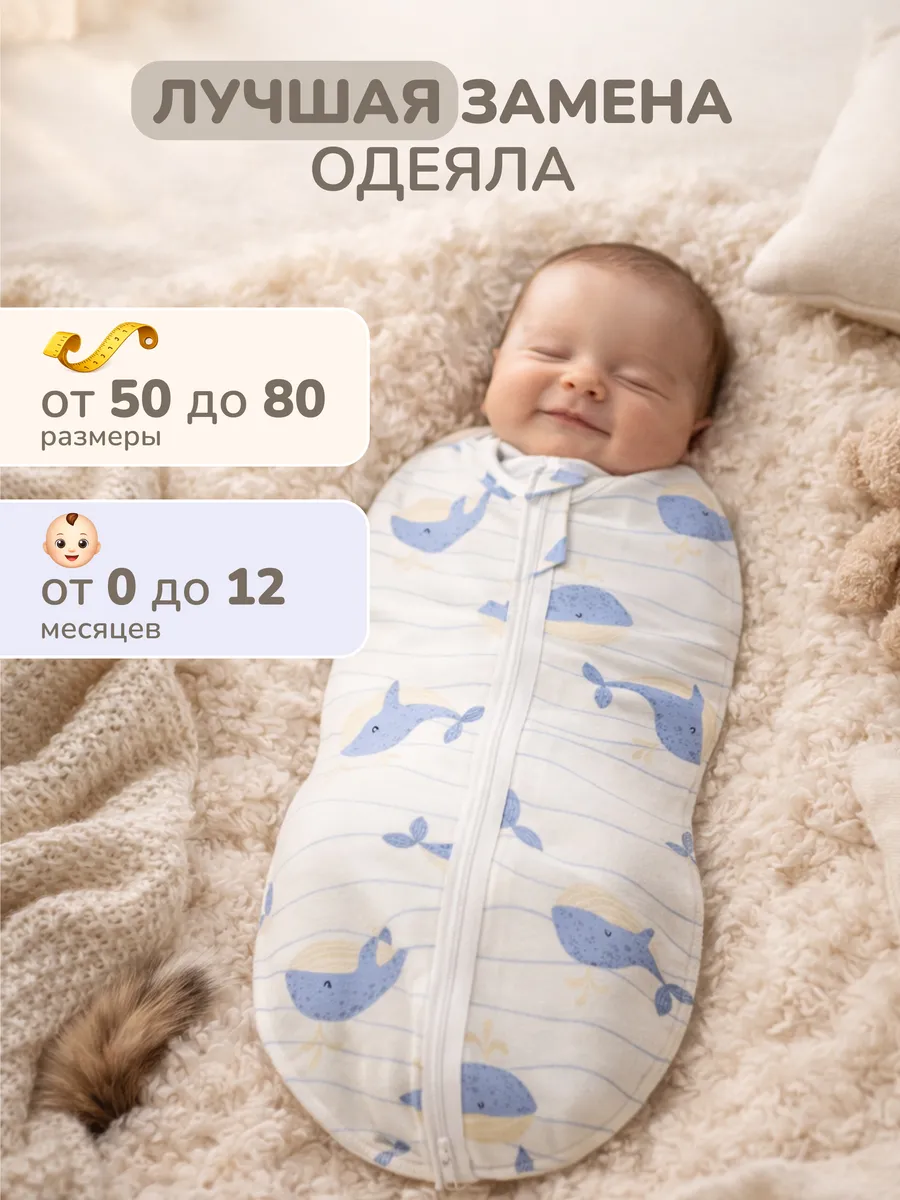Пеленка кокон для новорожденных на замочке