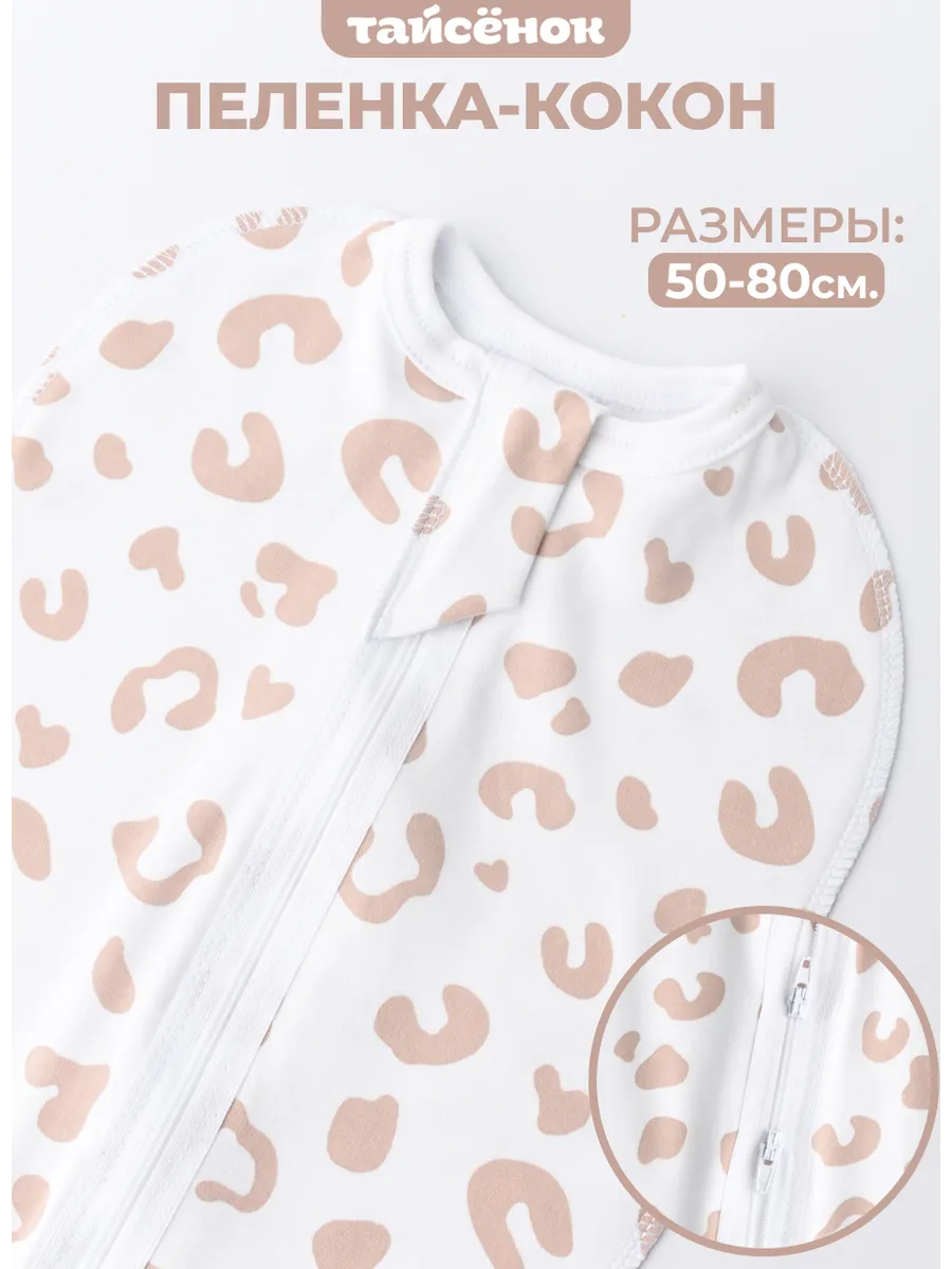 Пеленка кокон для новорожденных на замочке