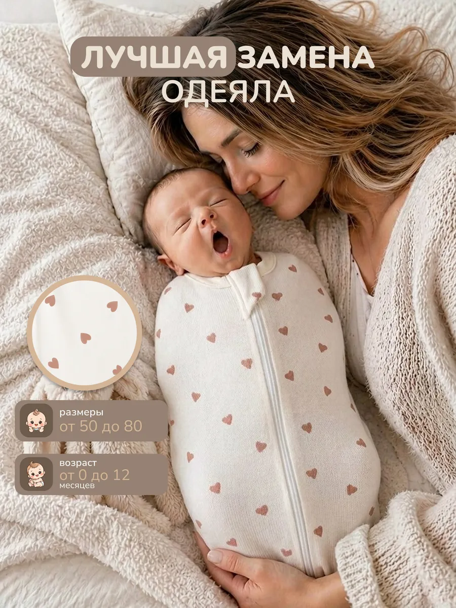 Пеленка кокон для новорожденных на замочке