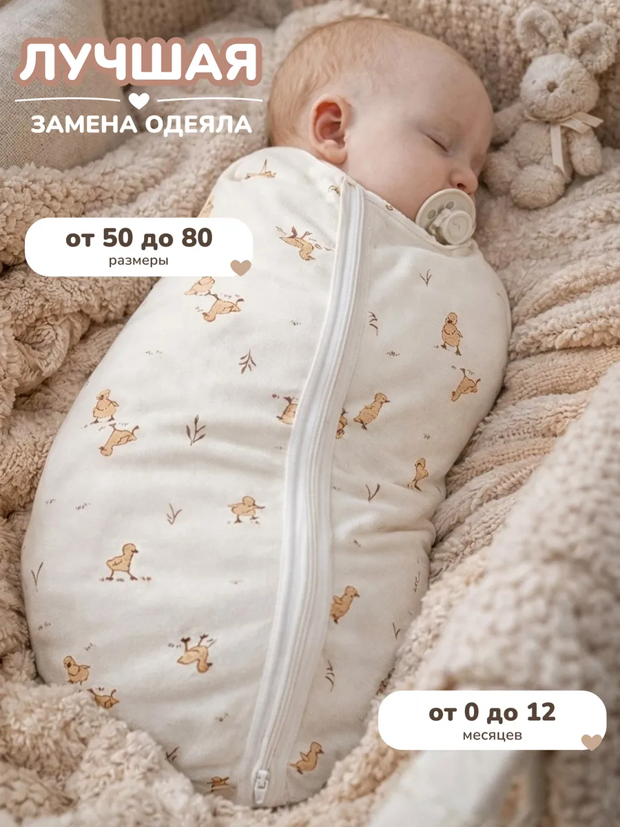 Пеленка кокон для новорожденных на замочке