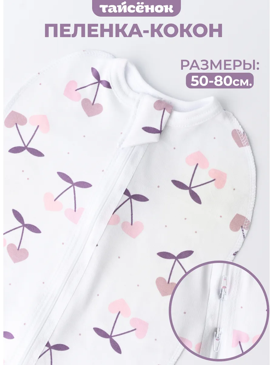 Пеленка кокон для новорожденных на замочке