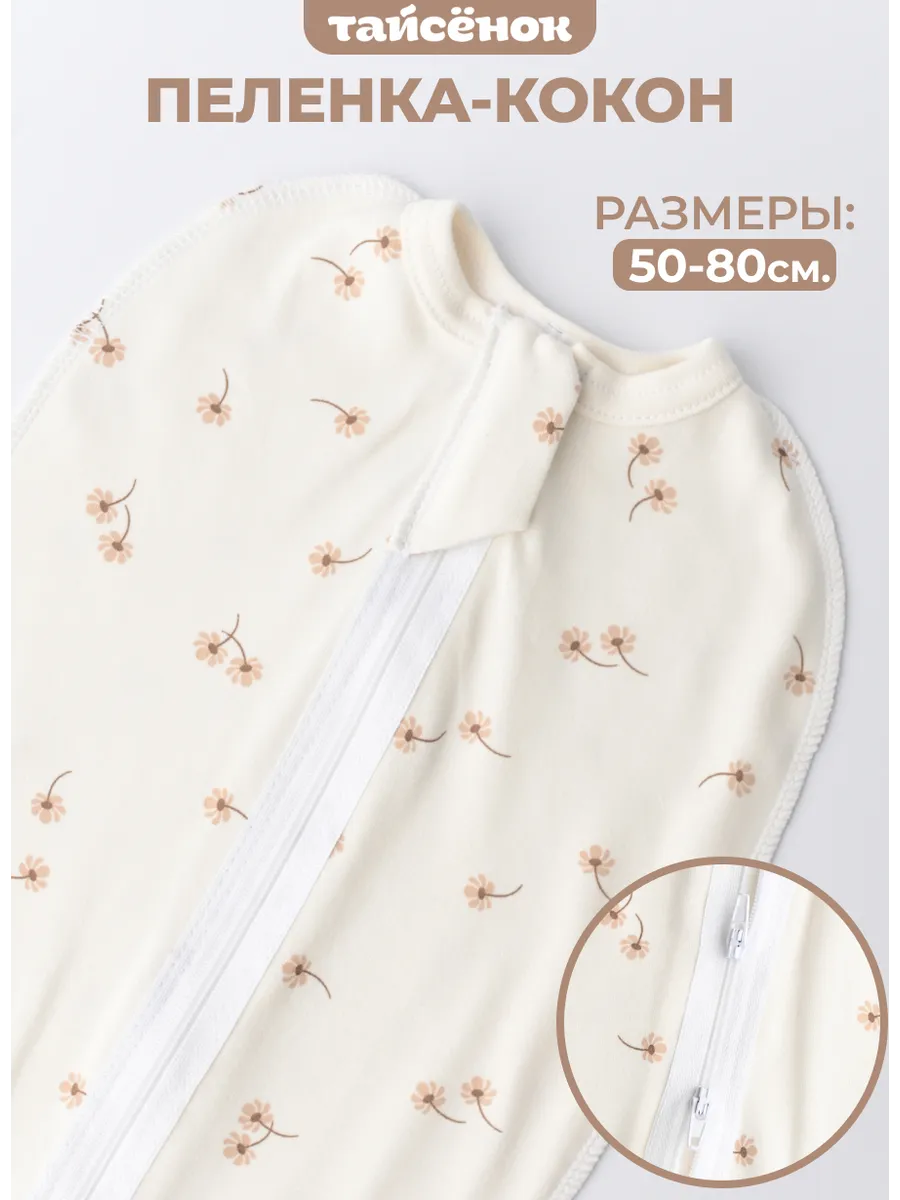 Пеленка кокон для новорожденных на замочке