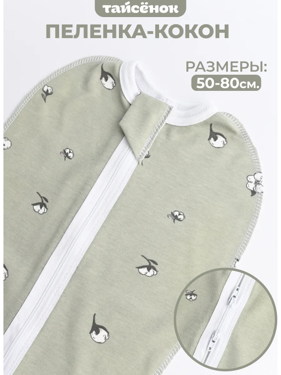 Пеленка кокон для новорожденных на замочке