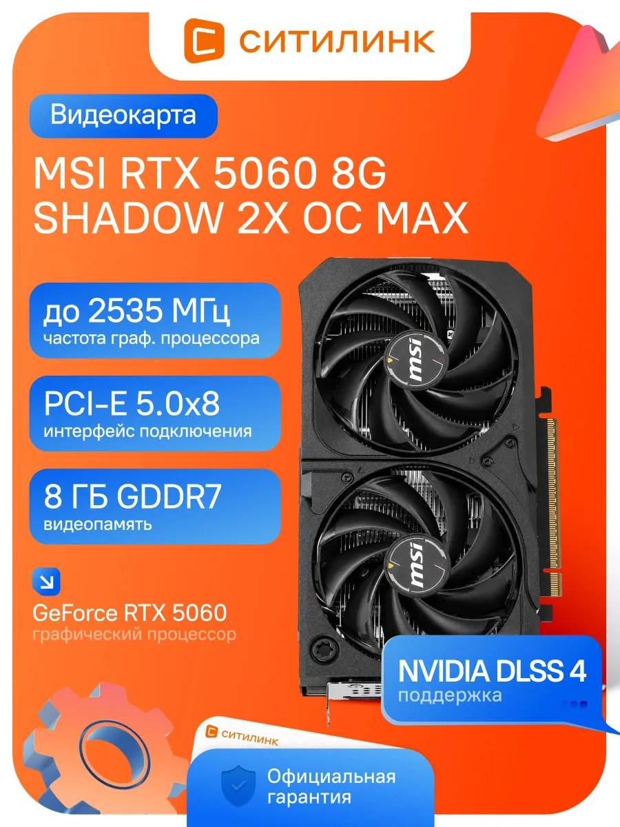 Видеокарта PCI-E 5.0 RTX 5060 8G SHADOW 2X OC MAX NV RTX5060