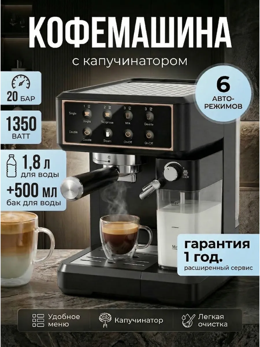 Кофемашина рожковая автоматическая с капучинатором