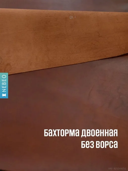 NEBEO Кожа натуральная Коньяк Шрам, 1.8-2.2 мм, А4, 2-3 сорт, коричневый, фото 2