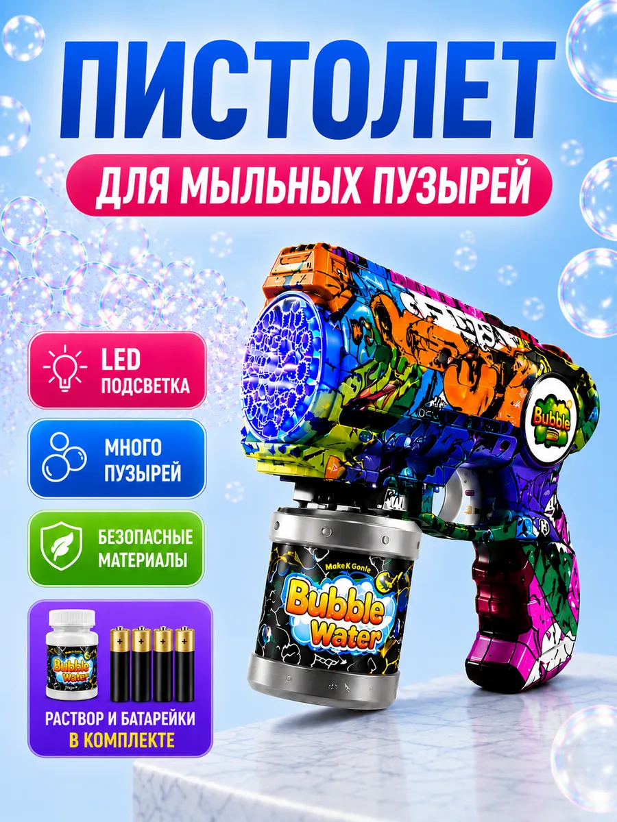 Генератор мыльных пузырей