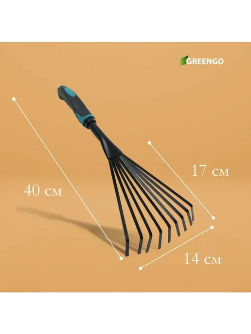 Greengo Комфортные веерные грабли для сада 40 см, черный, фото 3