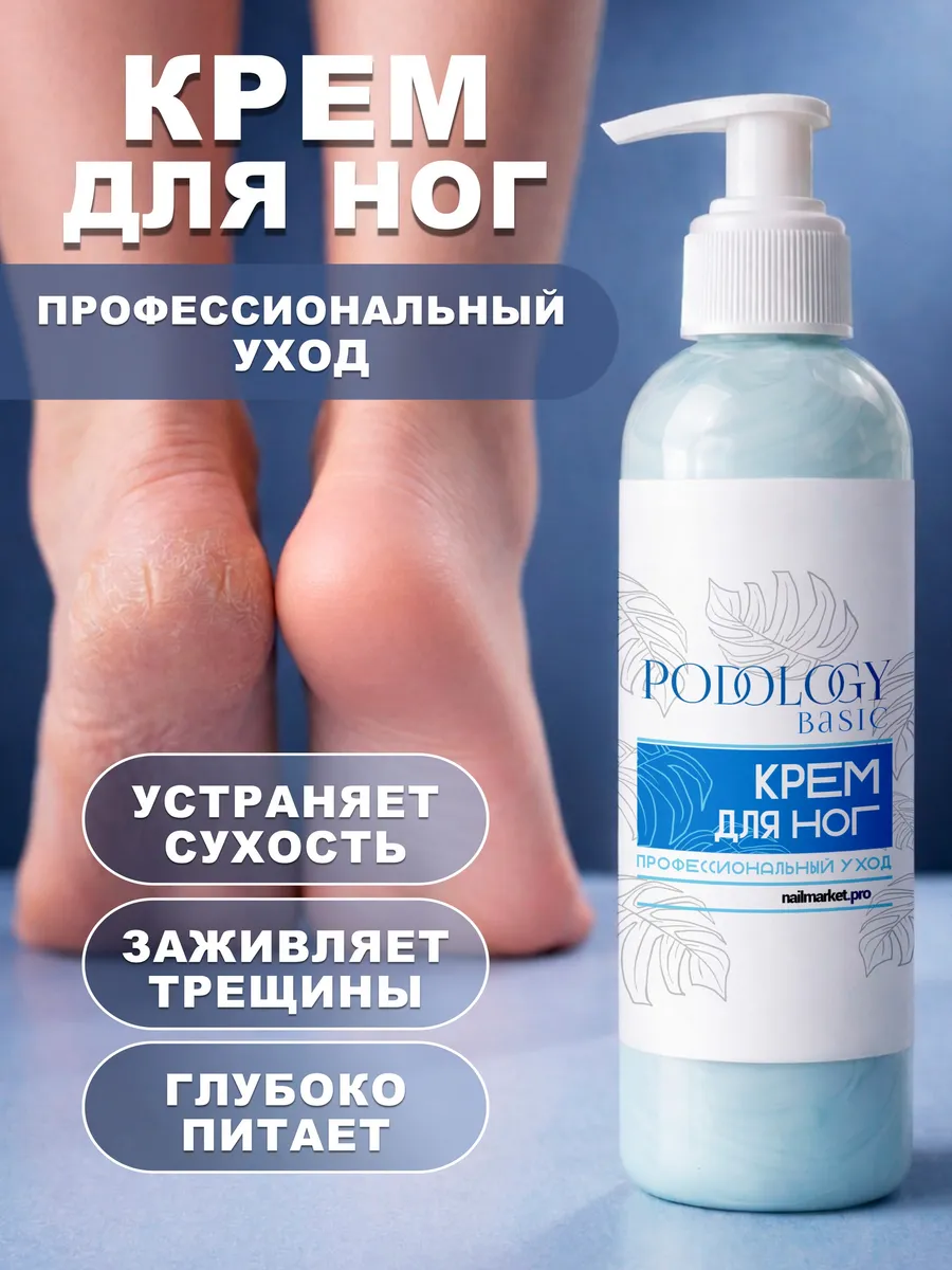 Крем для ног профессиональный уход от сухости и трещин