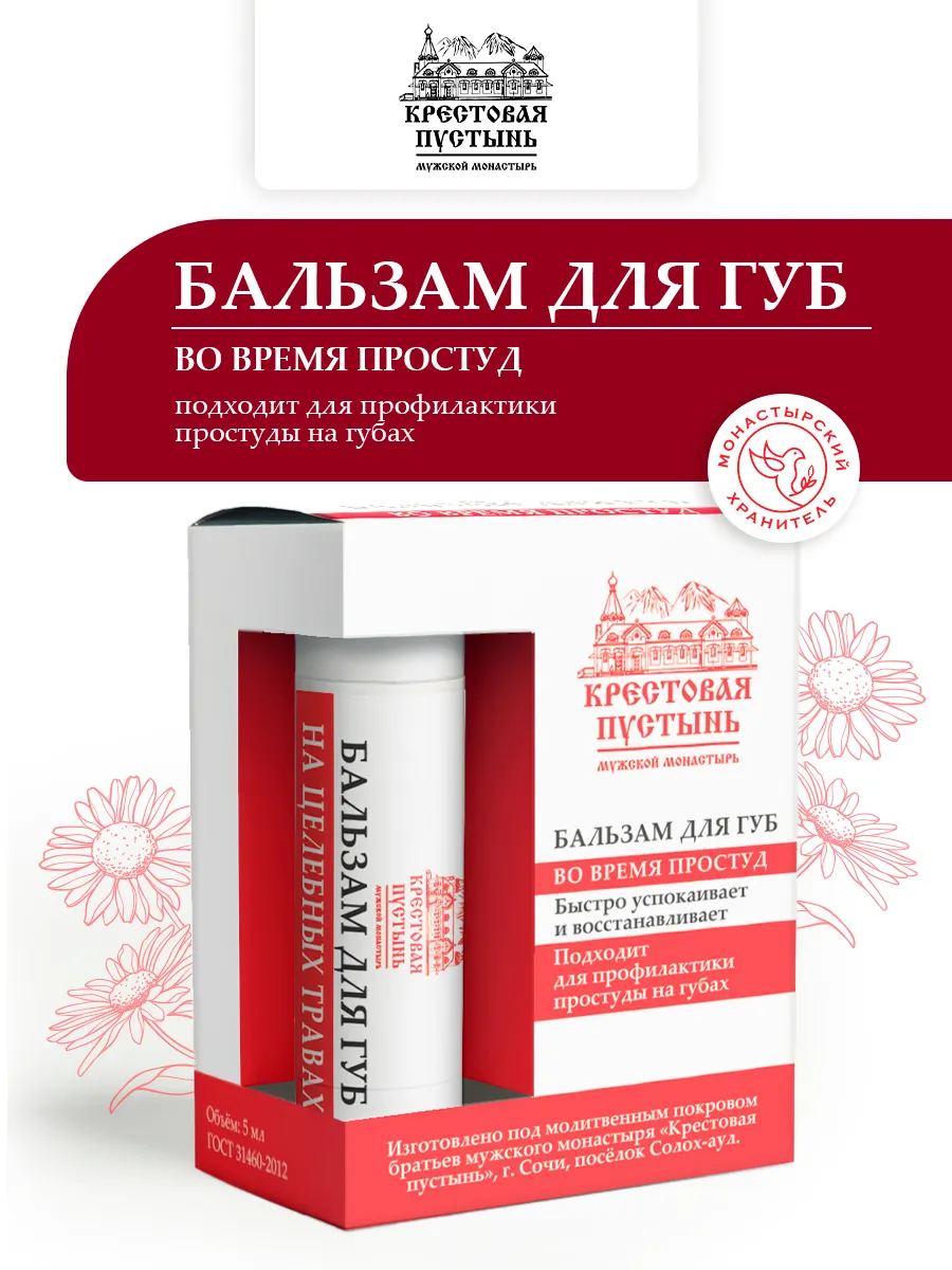 Бальзам для губ во время простуд