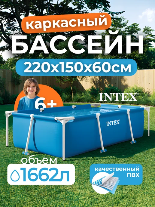 Intex Бассейн каркасный большой глубокий взрослый 220х150 28270, 220x150