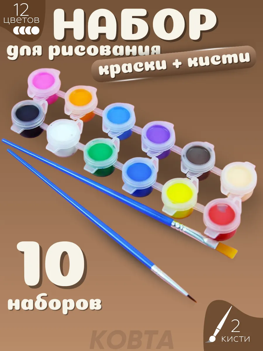 Наборы акриловой краски 12 цветов, 10 шт