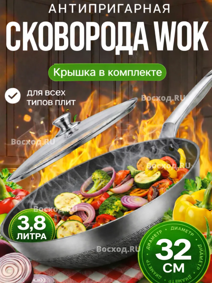 Сковорода ВОК антипригарная из стали 32см WOK