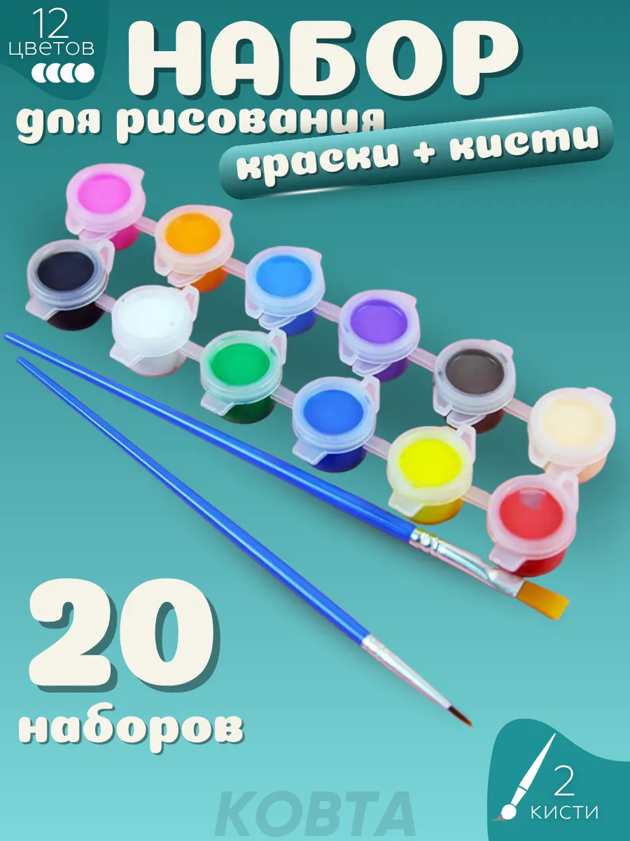 Наборы акриловой краски 12 цветов, 20 шт