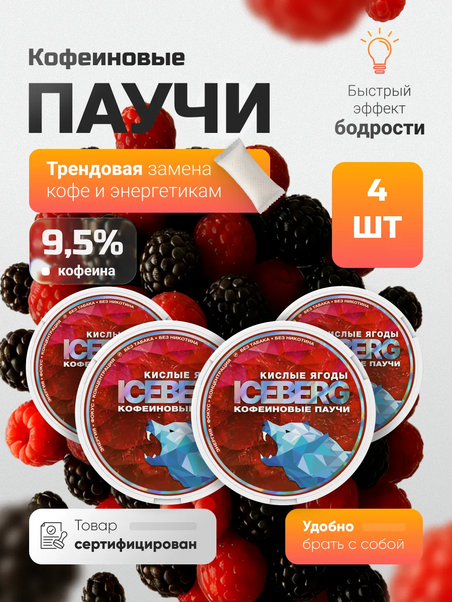 Энергетик сухой кофеин кислые ягоды набор из 4 шт