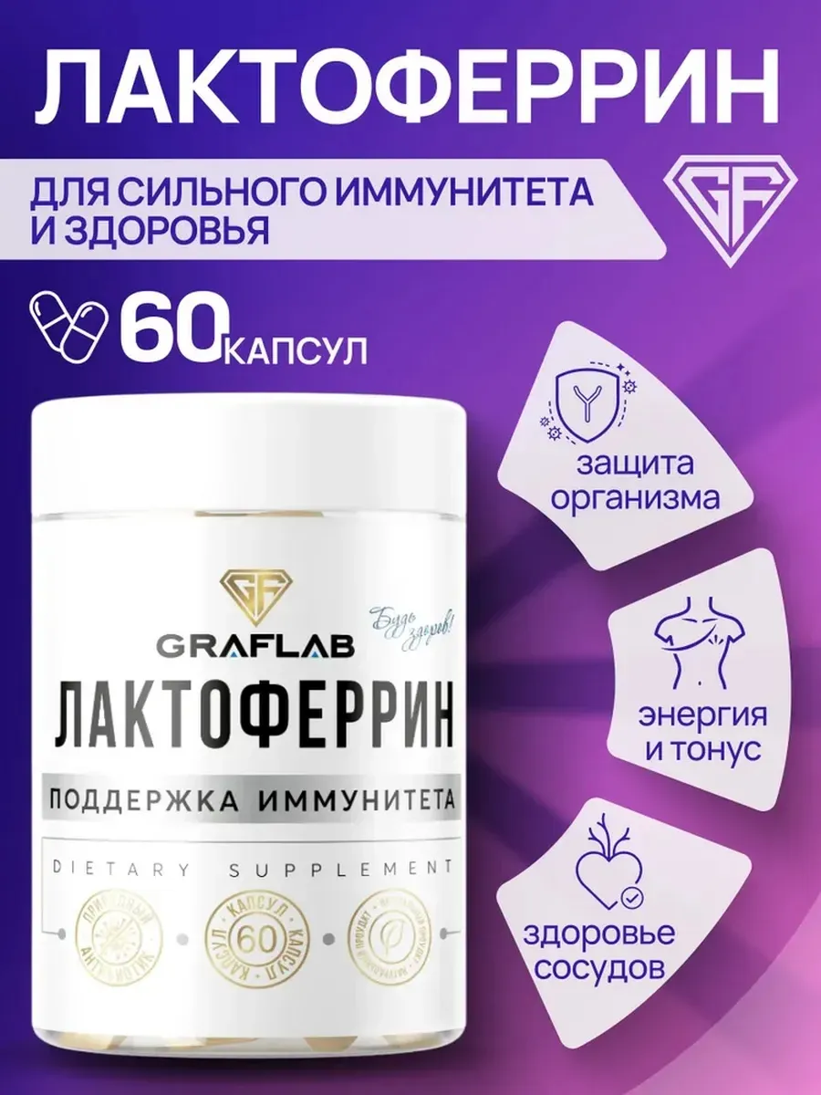 Lactoferrin, Immune Support, 60 capsules