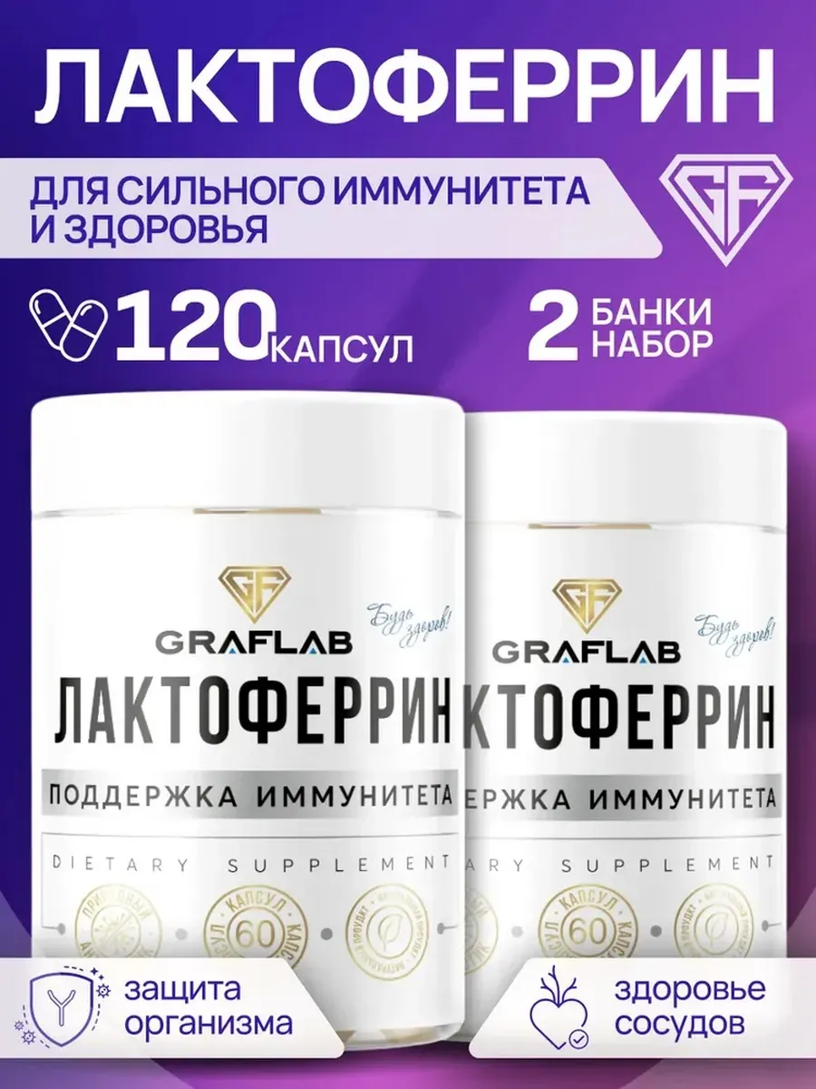 Lactoferrin, 2 jars of 60 capsules