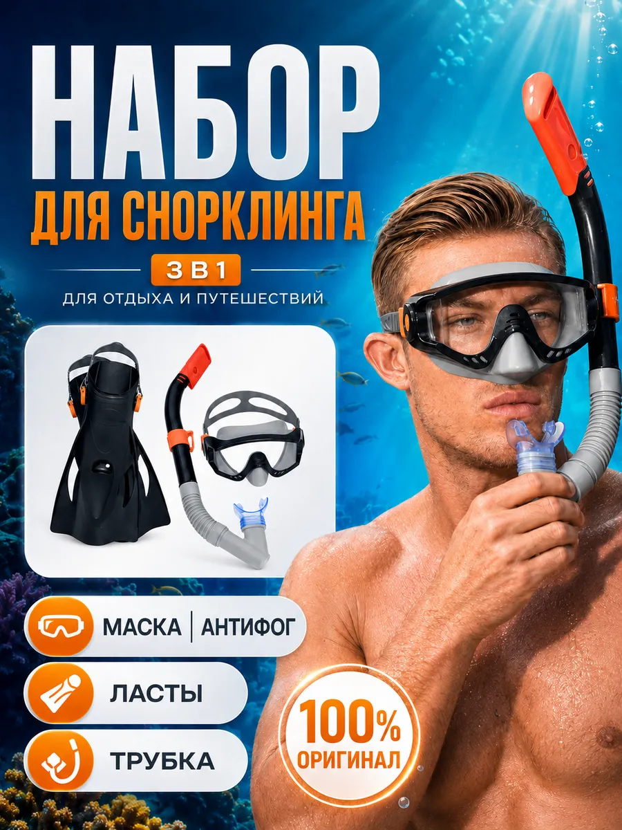 Очки ласты маска с трубкой набор взрослая 25020