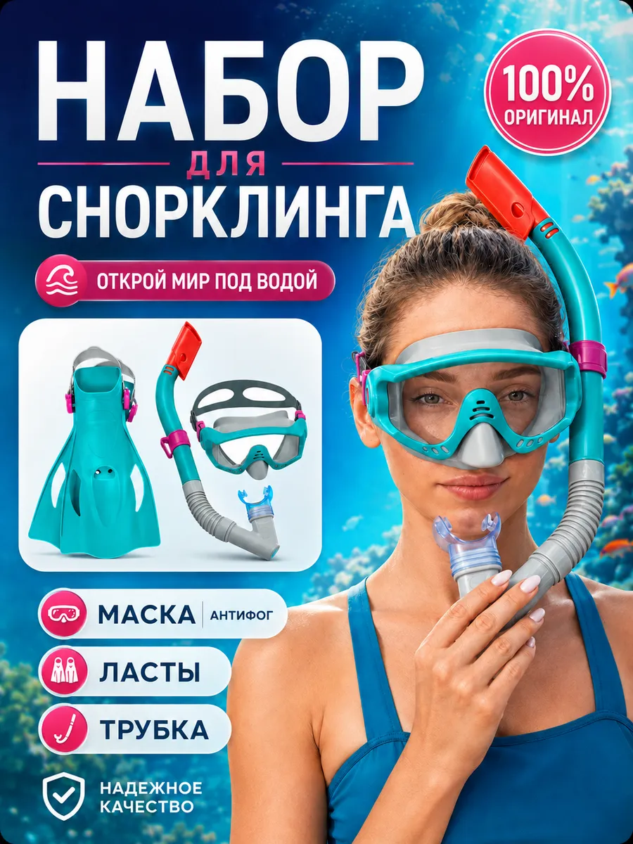 Набор для плавания женский с ластами маской и трубкой 25020