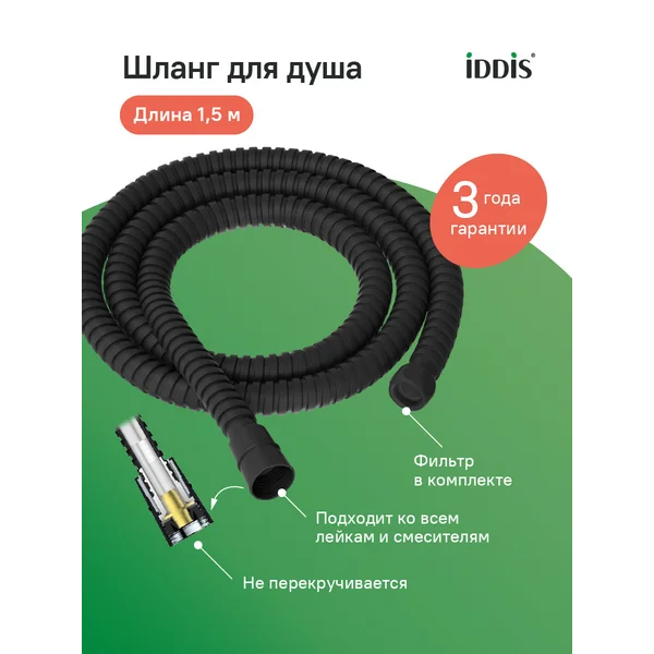 Фото товара на маркетплейсе wildberries Шланг для душа 1,5 м в оплетке, черный