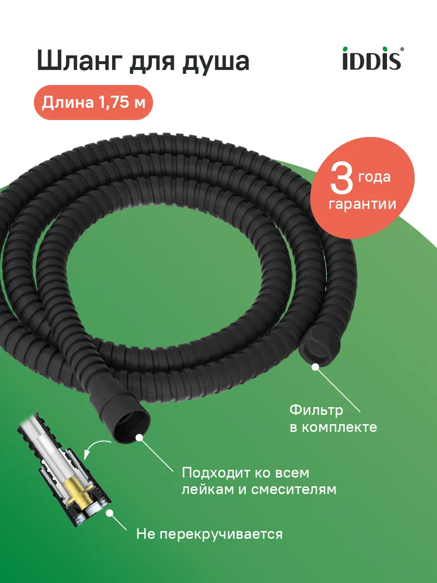 Шланг для душа 1,7 м в оплетке, черный