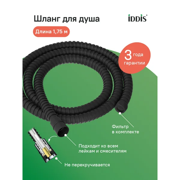 Фото товара на маркетплейсе wildberries Шланг для душа 1,7 м в оплетке, черный