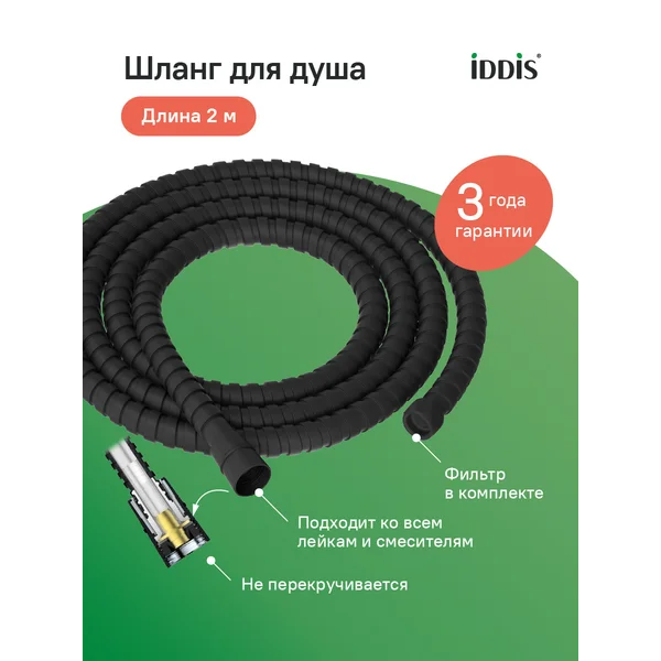 Фото товара на маркетплейсе wildberries Шланг для душа 2 м в оплетке, черный