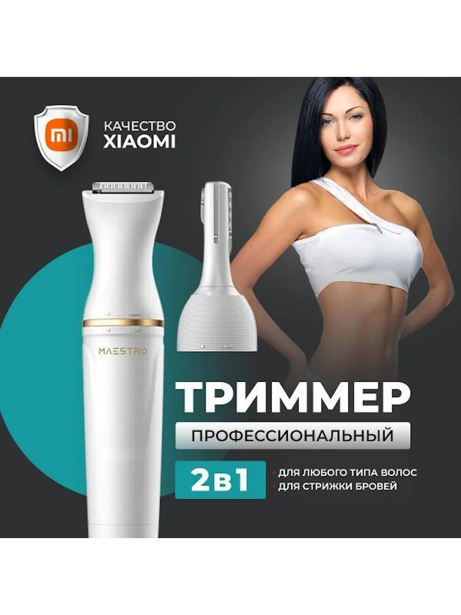 Триммер WEASTRO SHNE-077W