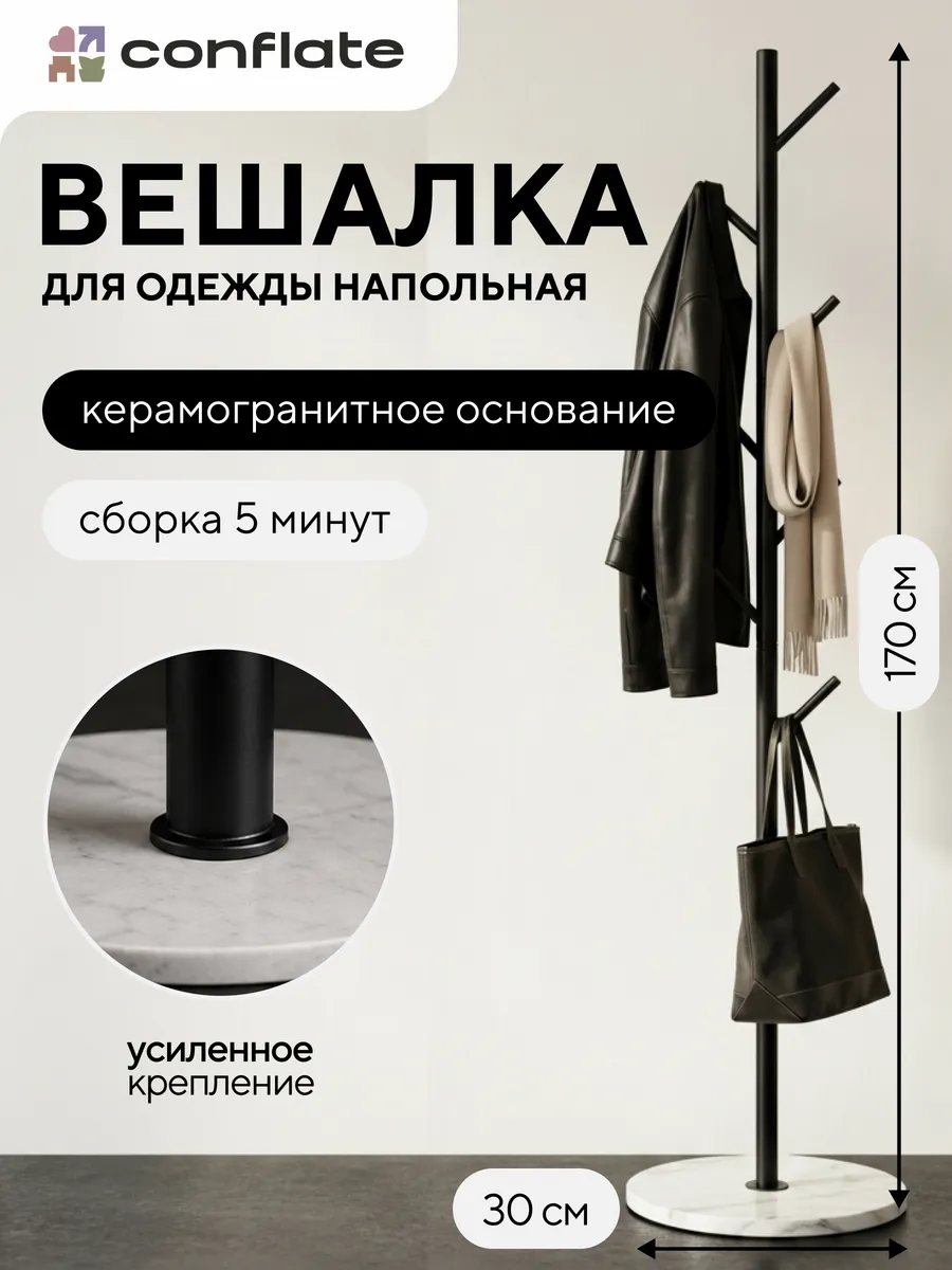 Вешалка напольная для одежды
