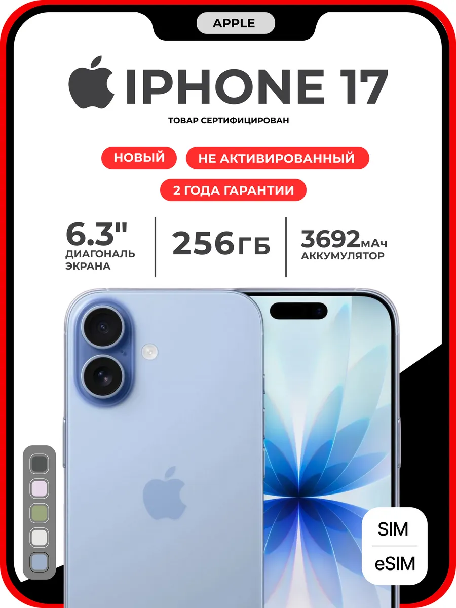 iPhone 17 256Gb Mist blue (SIM + eSIM)