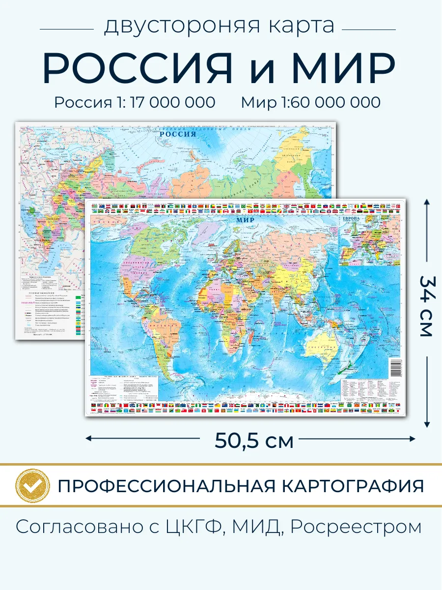 Настольная карта Мира и России политическая 50х34 см