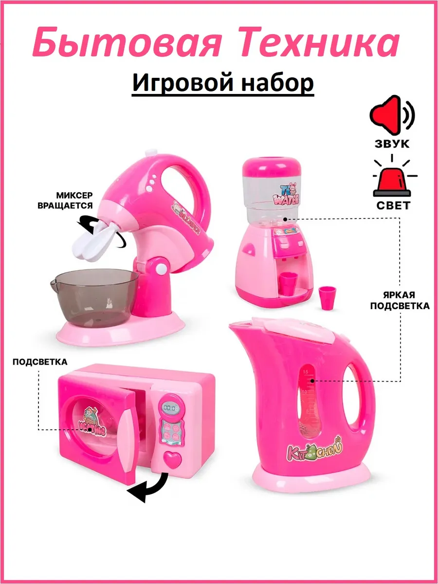 Игрушечный набор бытовой техники чайник свч миксер