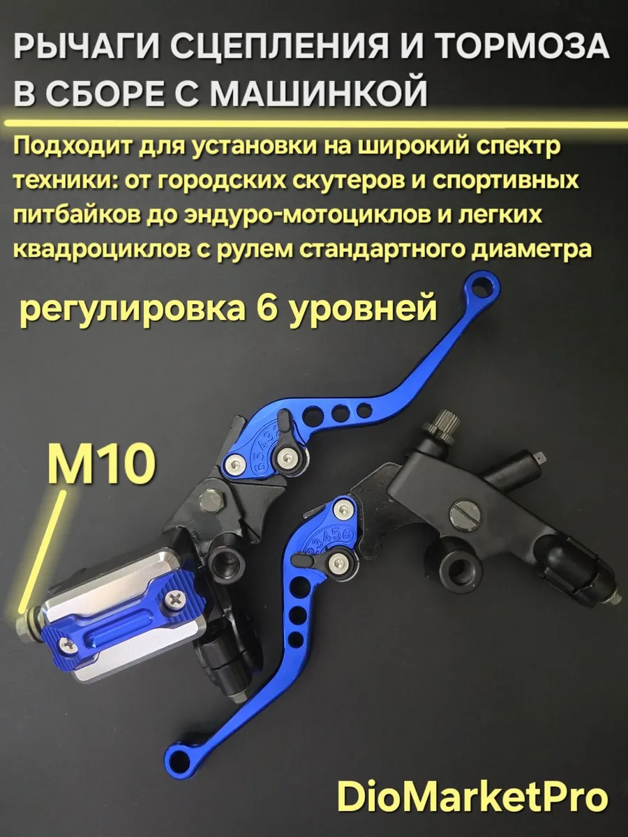 Рычаги сцепл. и тормоза тюнинг М10, рег., синие