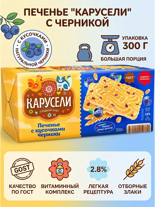 КАРУСЕЛИ Печенье сахарное с черникой 2 шт. по 300 гр, 2 шт, 300 г, фото 2