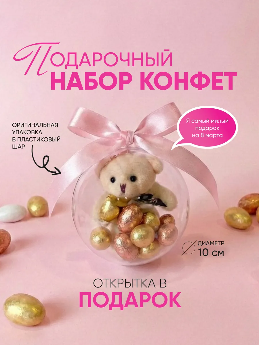 Подарочный набор орехов в шоколадной глазури "Мишка "