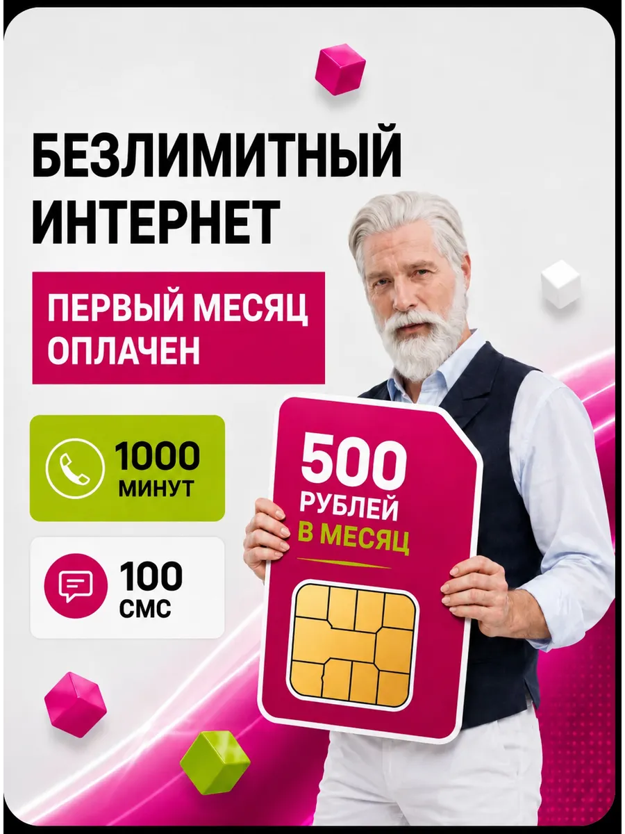 Сим карта с балансом т2 безлимитный интернет